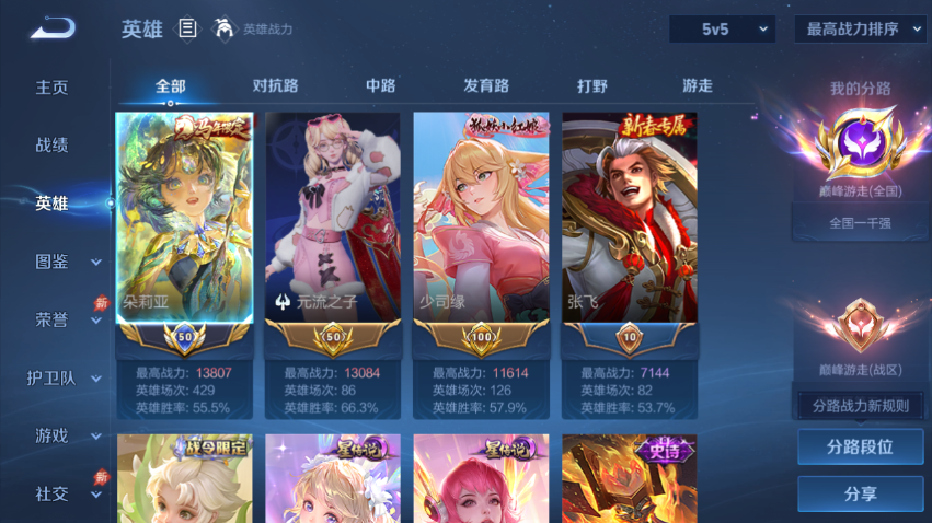 WZQM4344925王者荣耀账号详情图3
