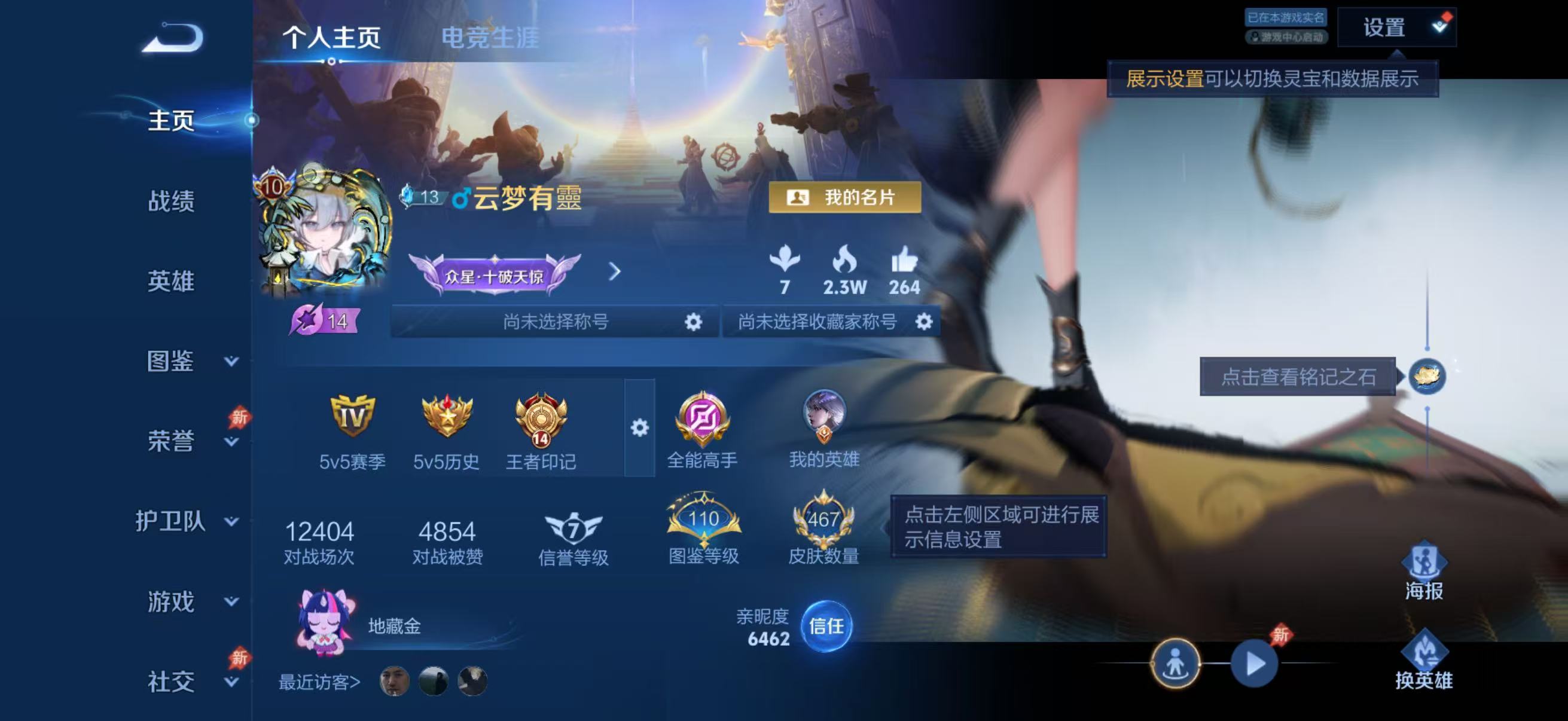 WZQM4336495王者荣耀账号详情图2