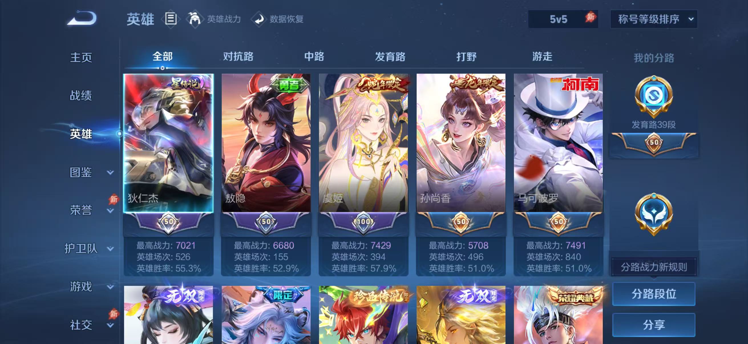 WZQM4336909王者荣耀账号详情图3