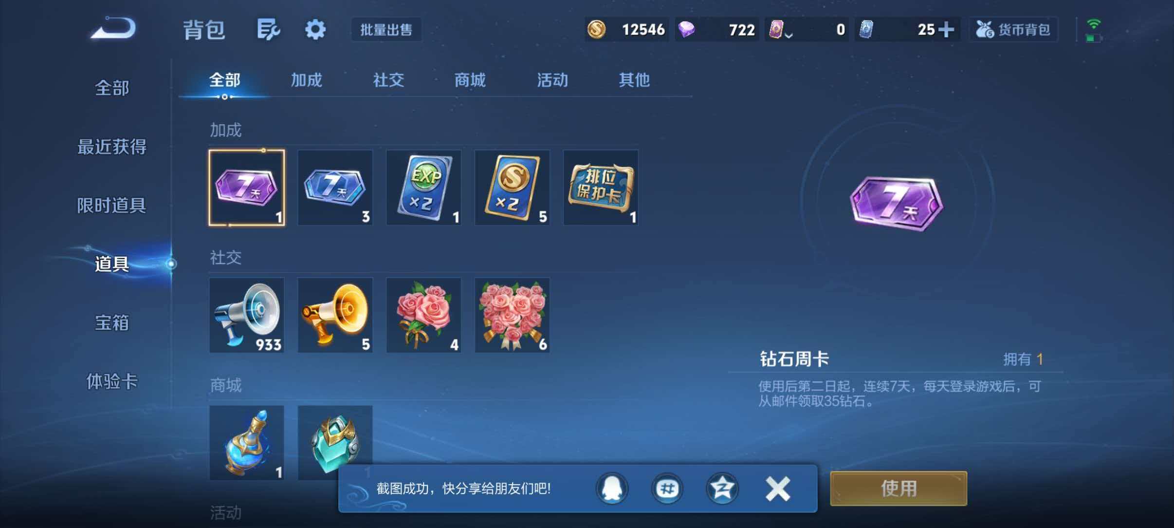 WZQM4338465王者荣耀账号详情图12
