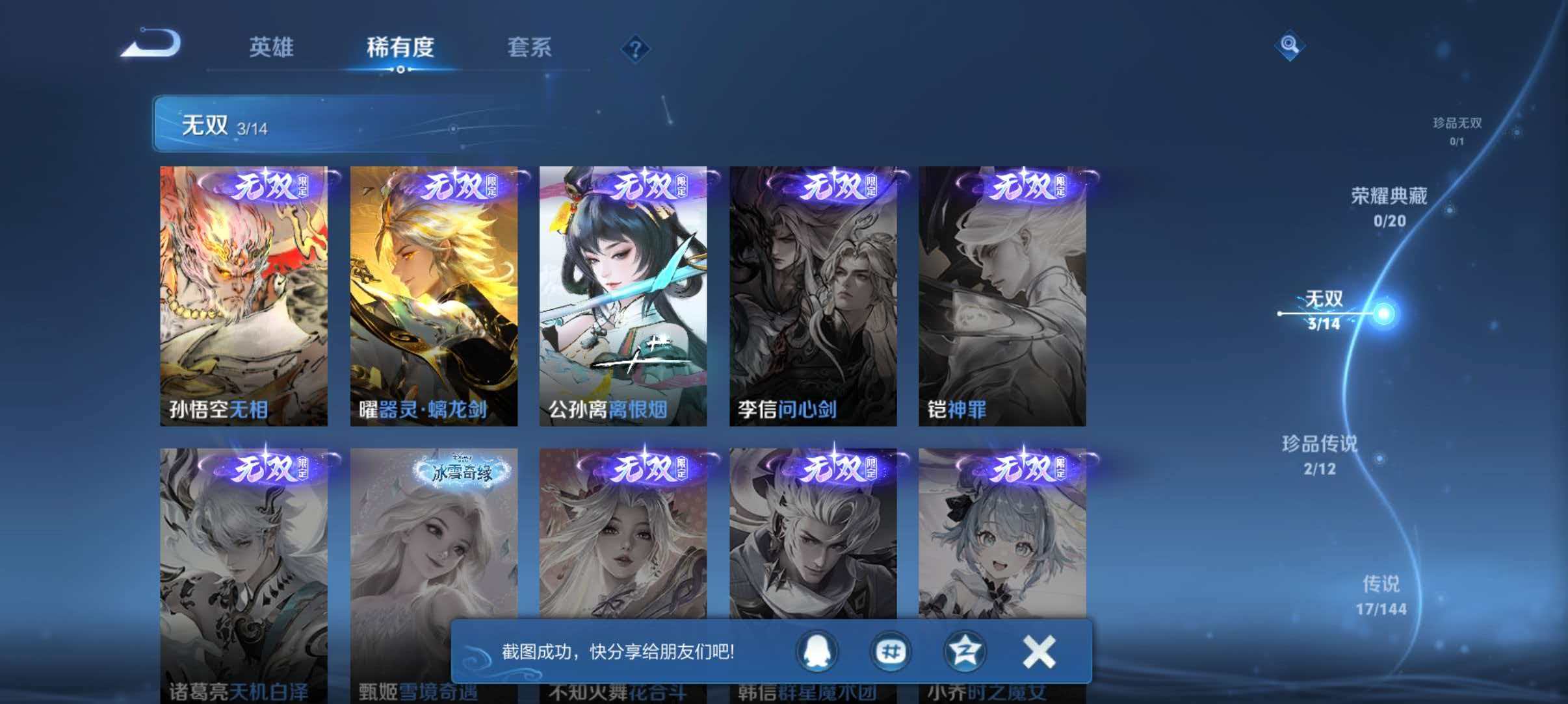 WZQM4338465王者荣耀账号详情图6