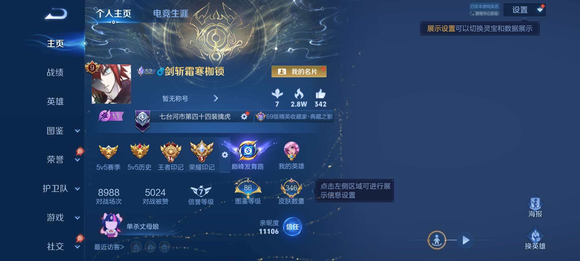 WZQM4338538王者荣耀账号详情图2
