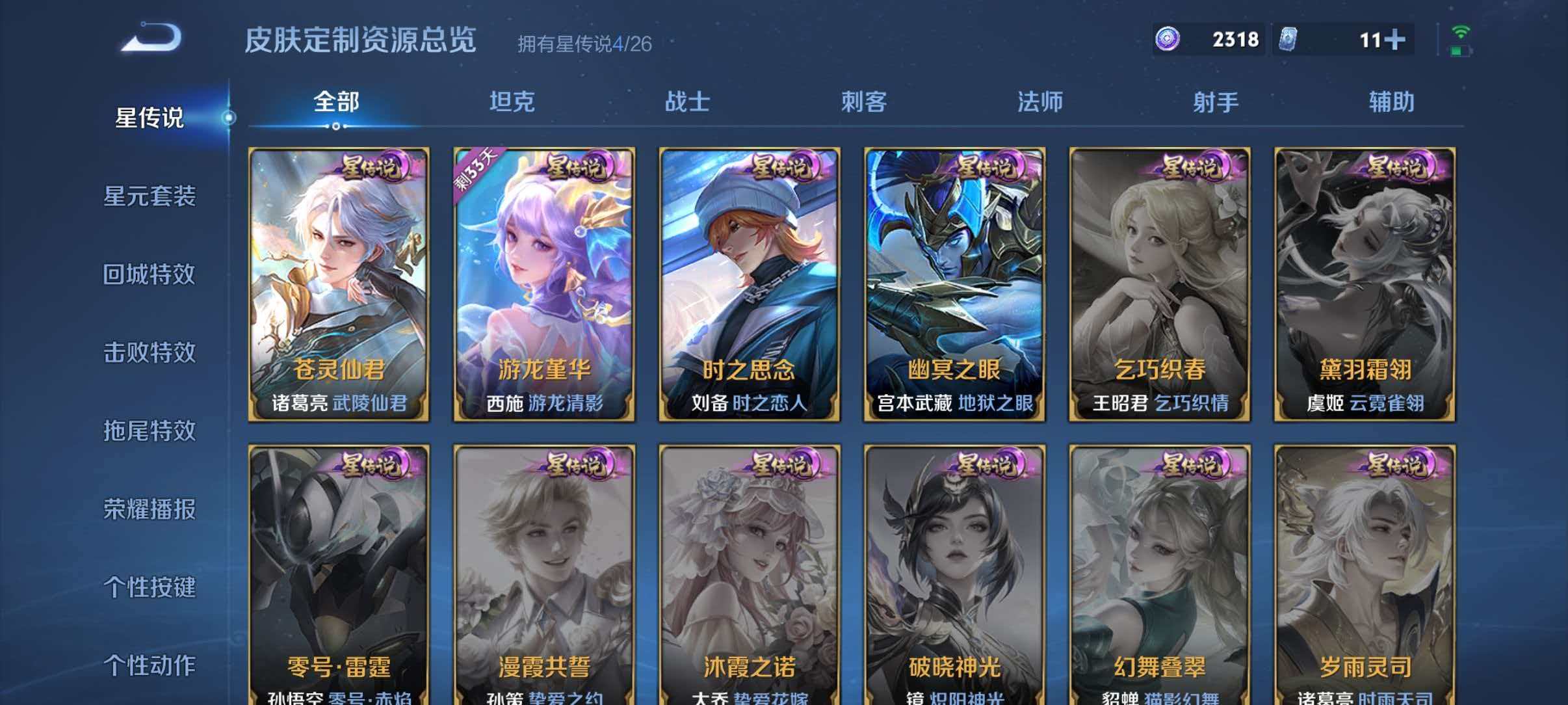 WZQM4338538王者荣耀账号详情图8