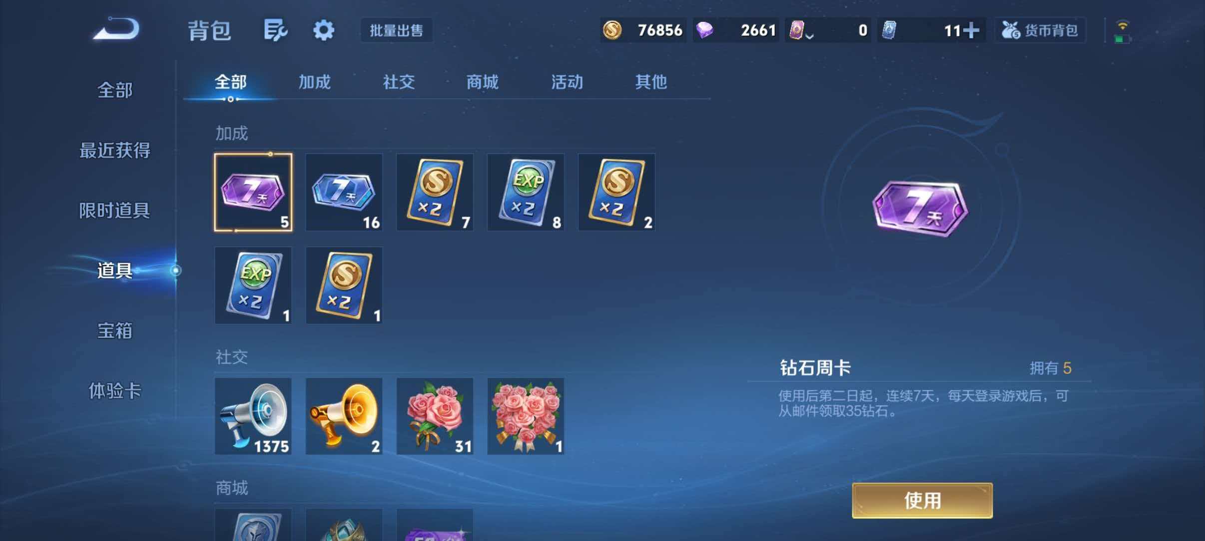 WZQM4338538王者荣耀账号详情图15