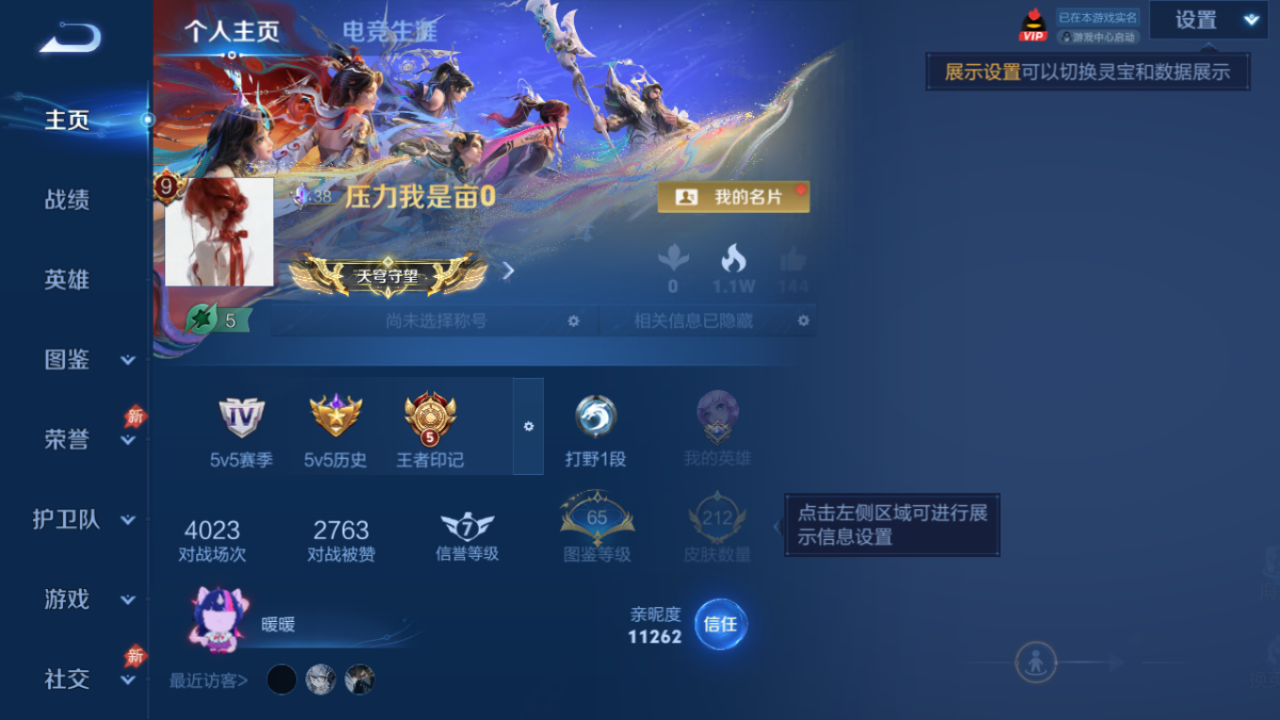 WZQM4342765王者荣耀账号详情图2