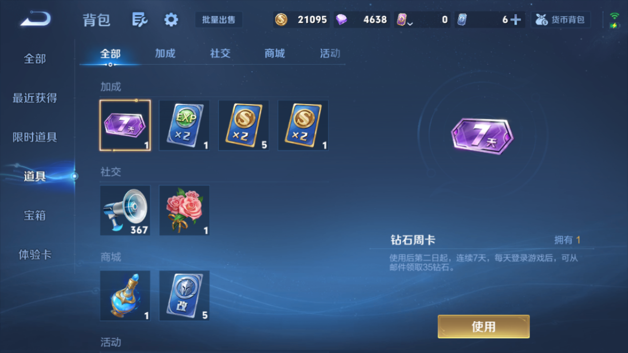 WZQM4342765王者荣耀账号详情图16