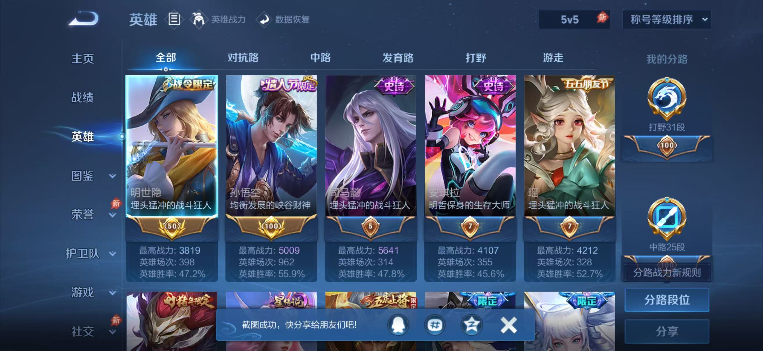 WZQM4342189王者荣耀账号详情图3