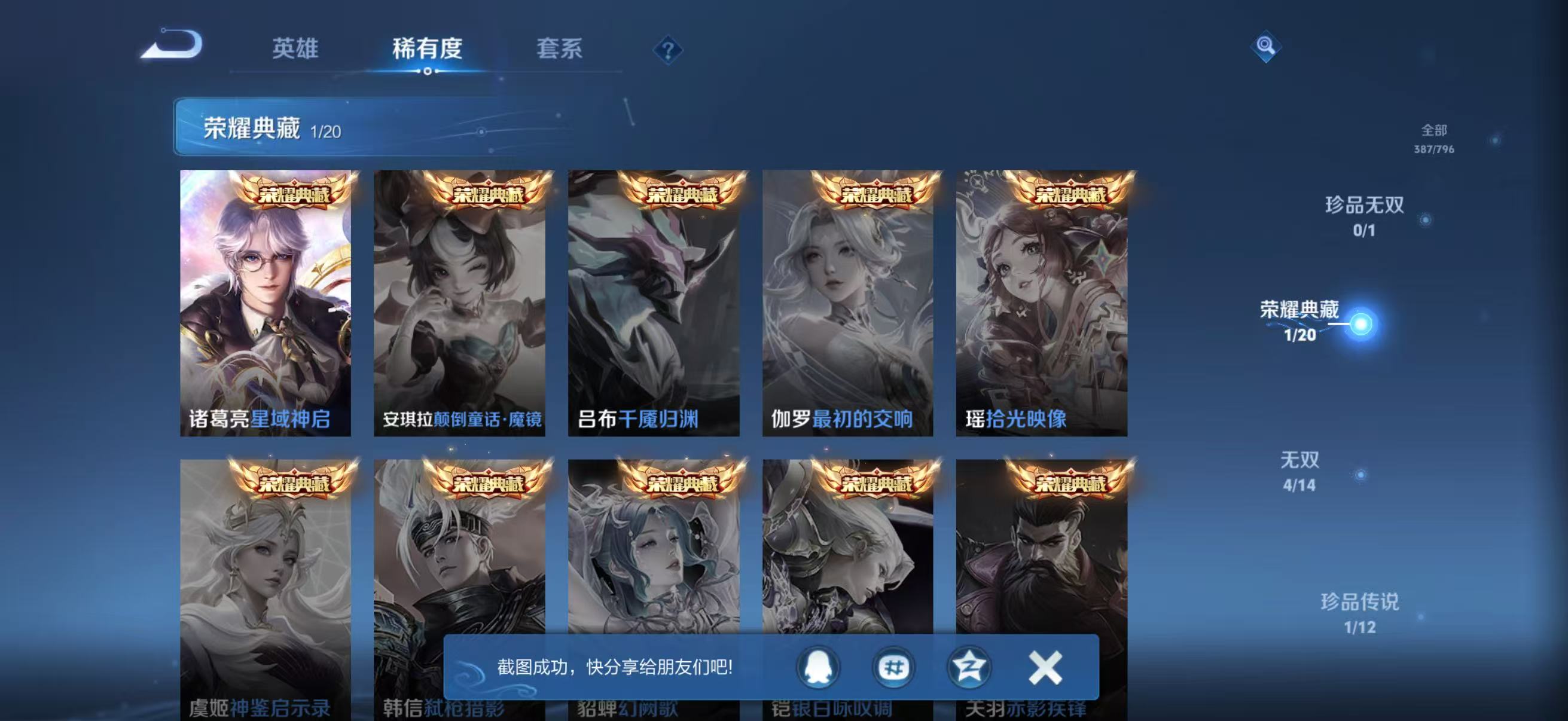 WZQM4342189王者荣耀账号详情图6