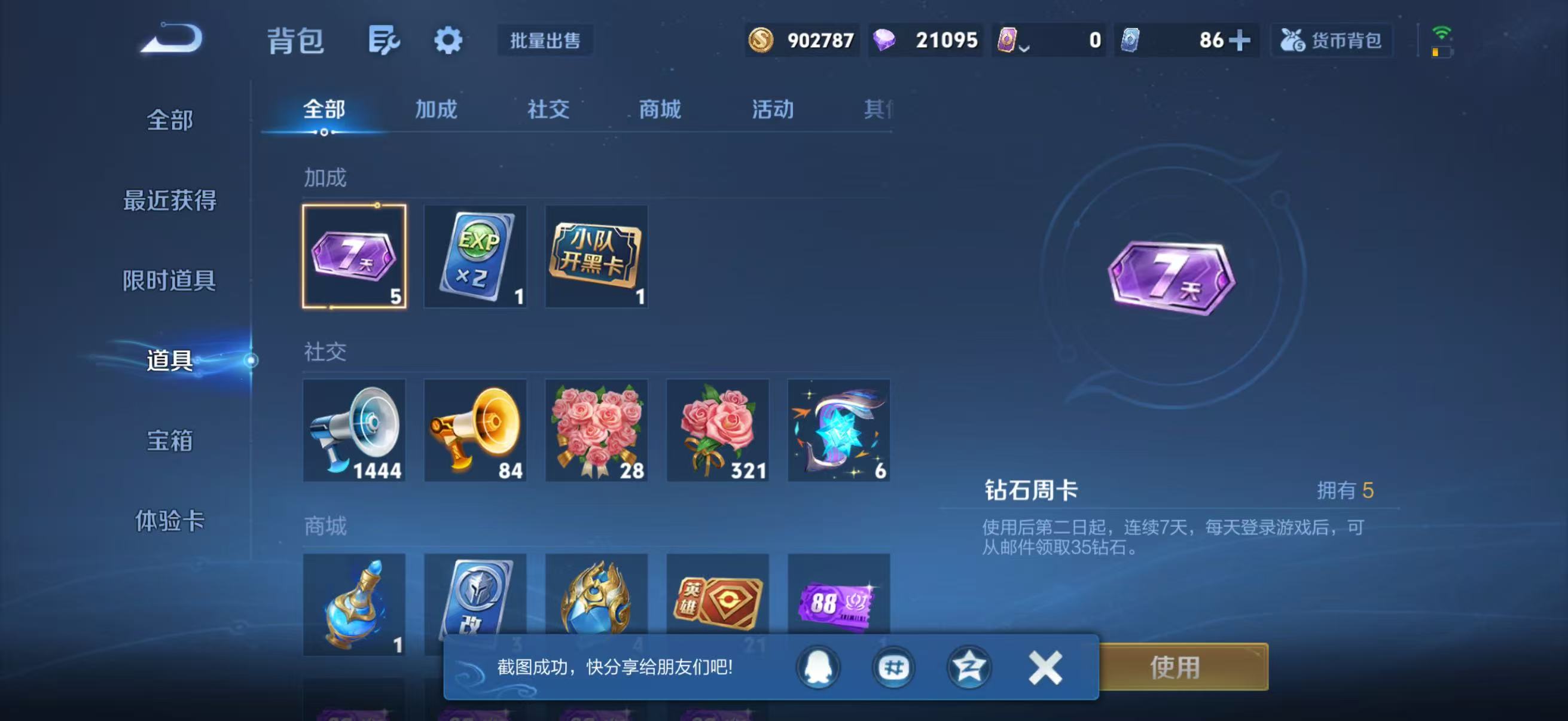 WZQM4342189王者荣耀账号详情图14