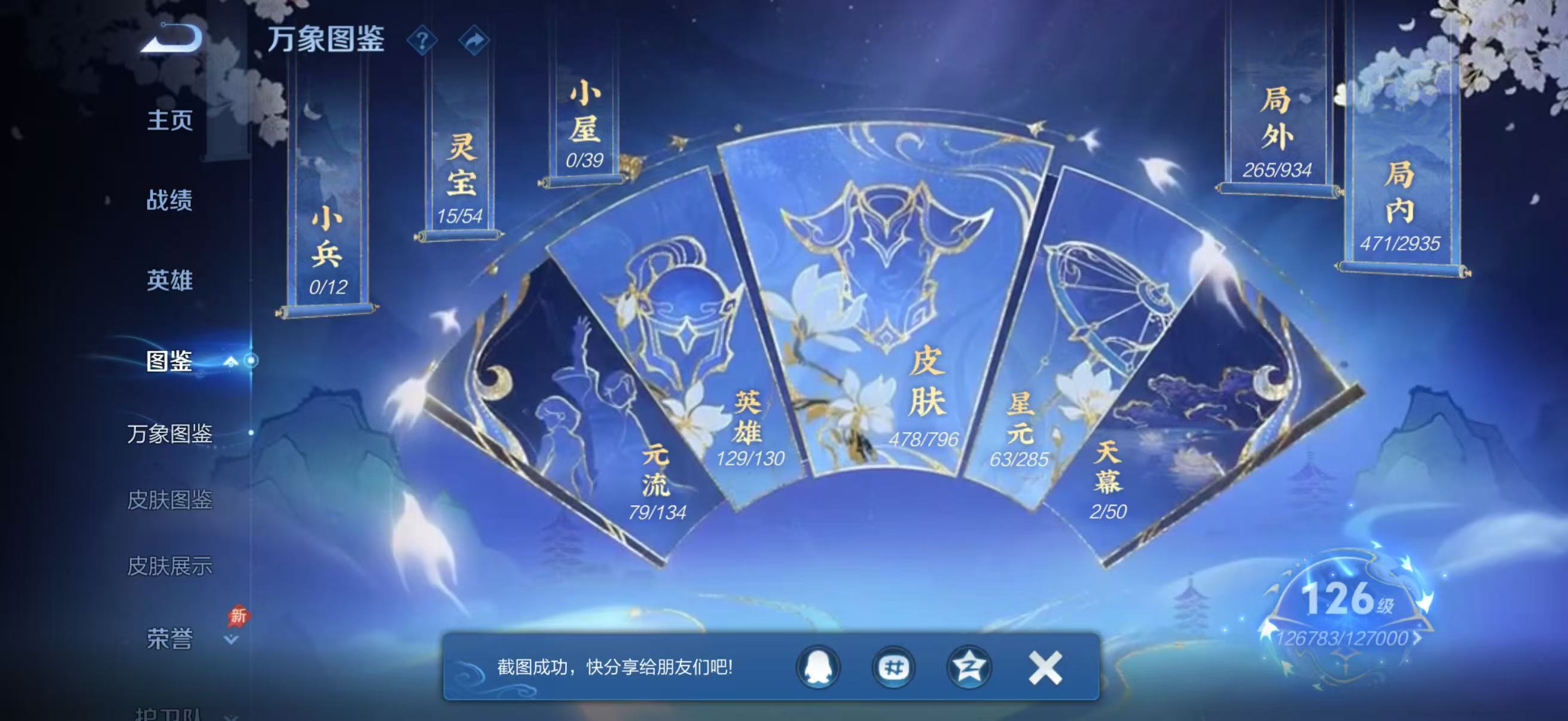 WZQM4342383王者荣耀账号详情图4