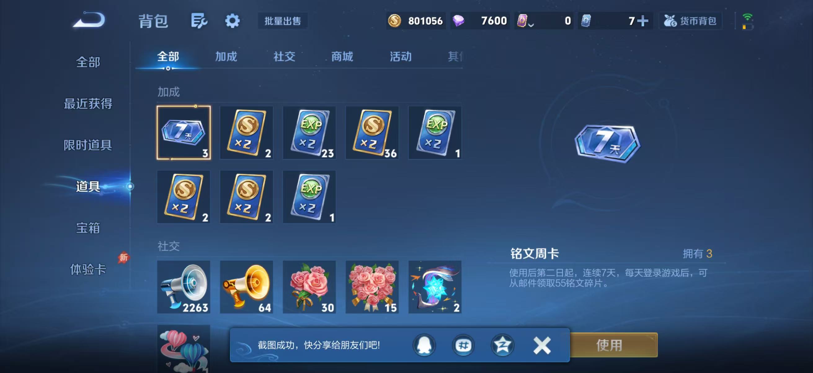 WZQM4342383王者荣耀账号详情图16