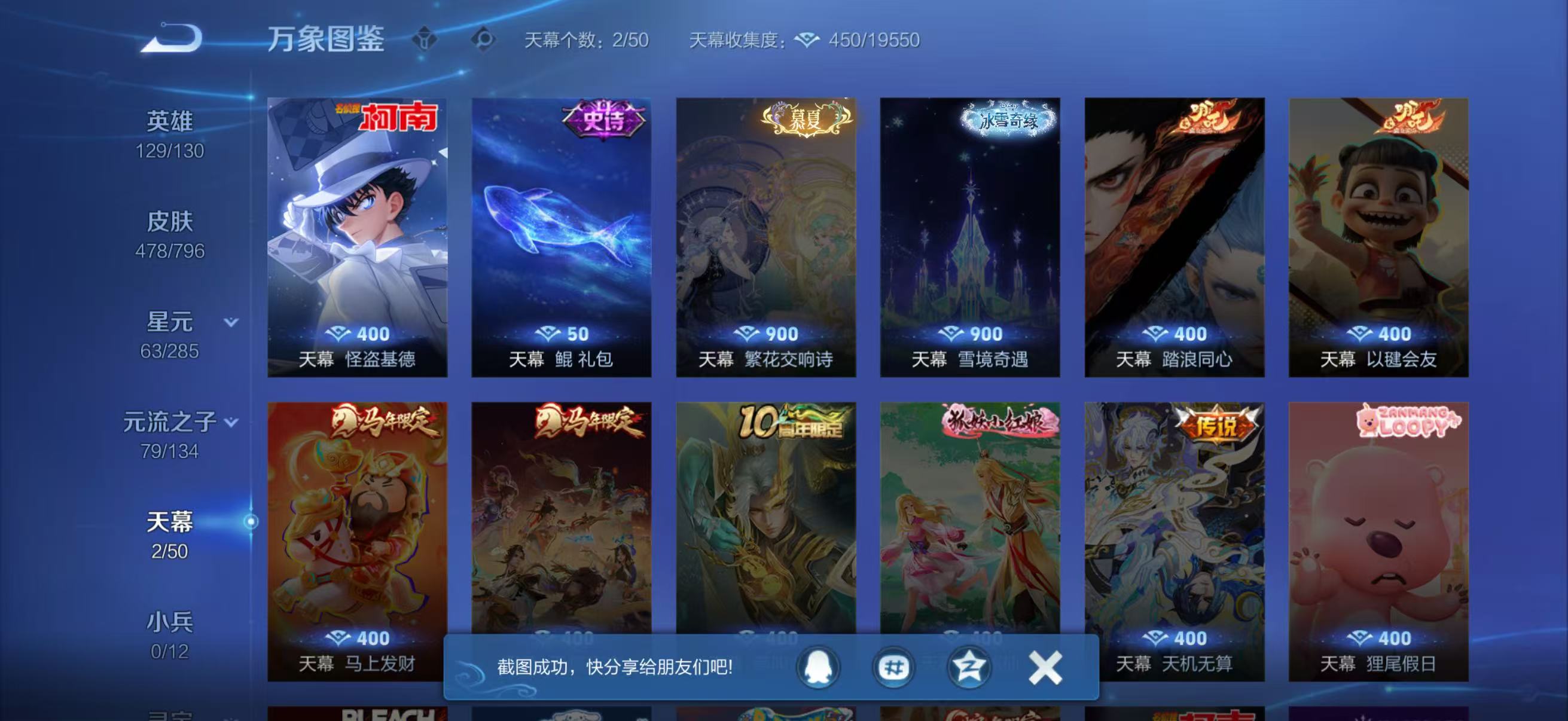 WZQM4342383王者荣耀账号详情图5