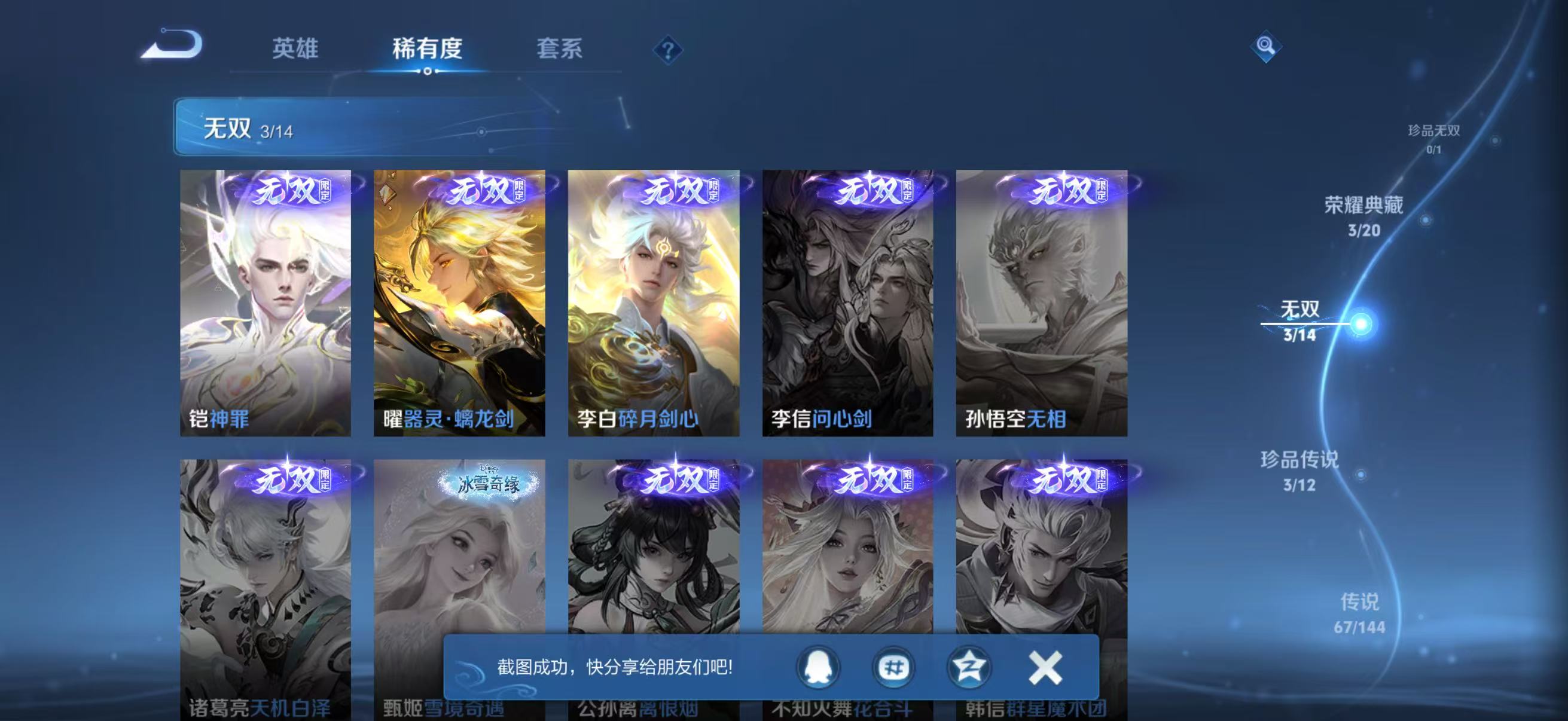 WZQM4342383王者荣耀账号详情图8