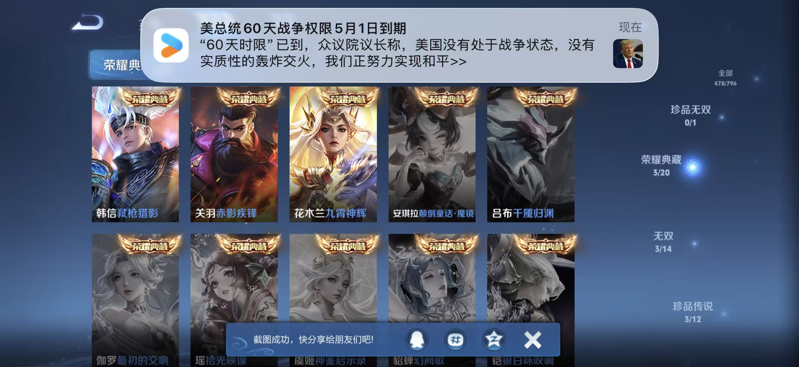 WZQM4342383王者荣耀账号详情图7