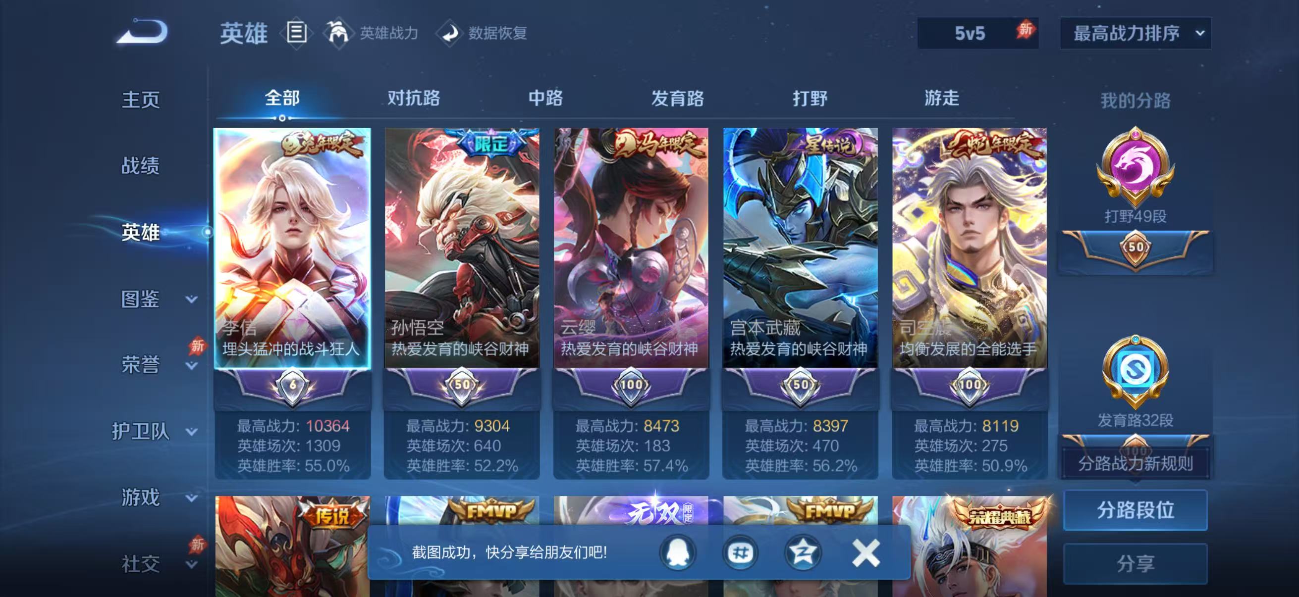 WZQM4342383王者荣耀账号详情图3