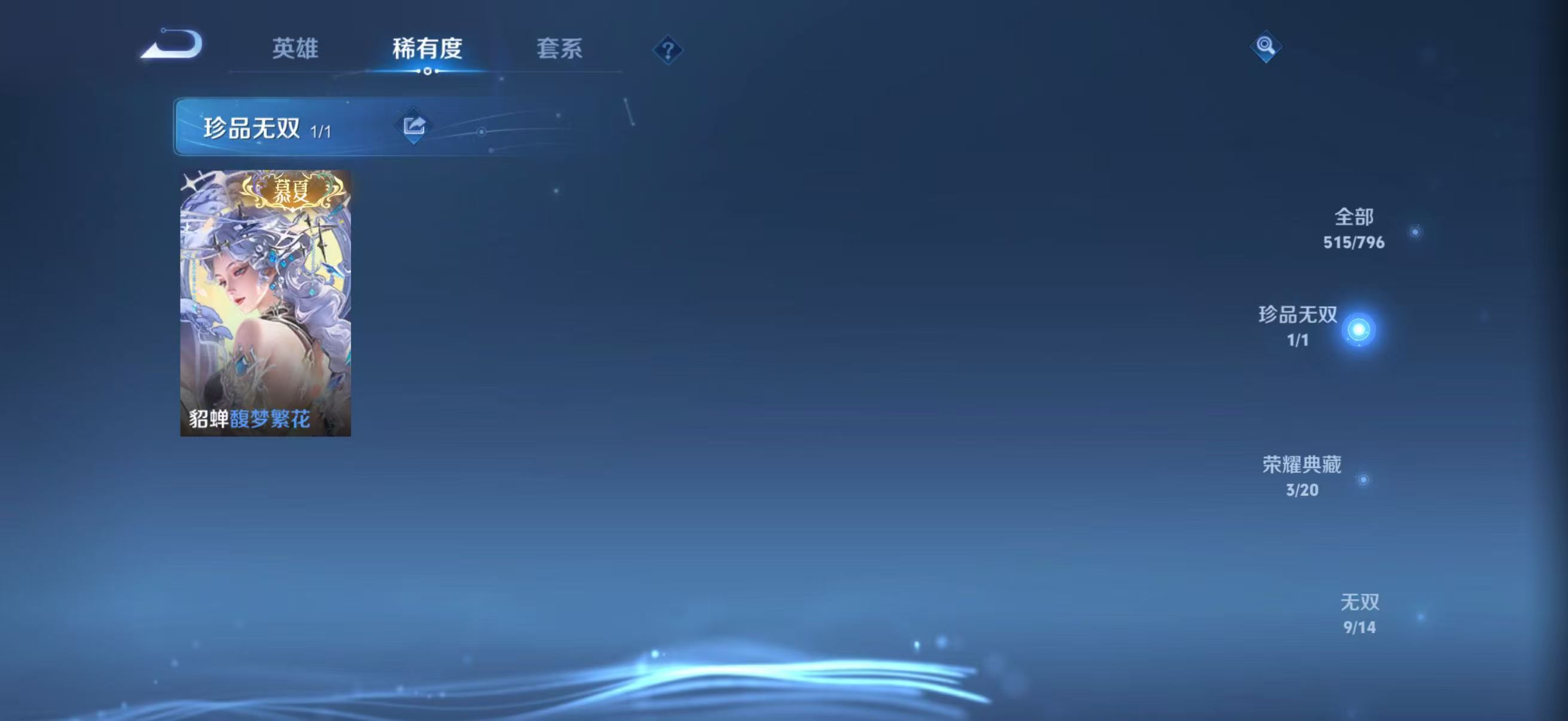 WZQM4342557王者荣耀账号详情图8