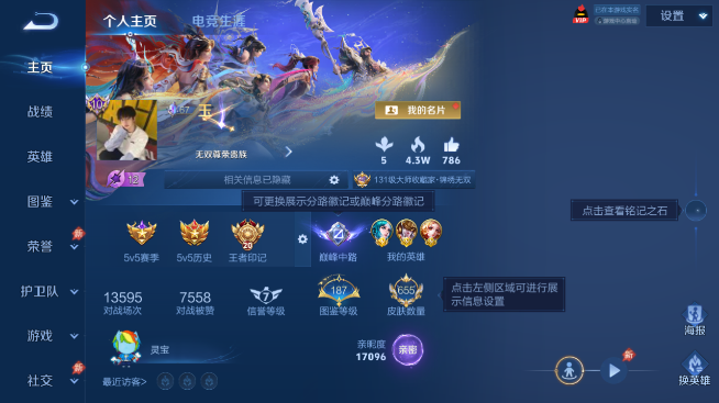 WZQM4342958王者荣耀账号详情图2