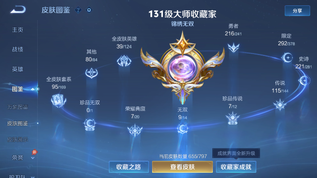 WZQM4342958王者荣耀账号详情图6