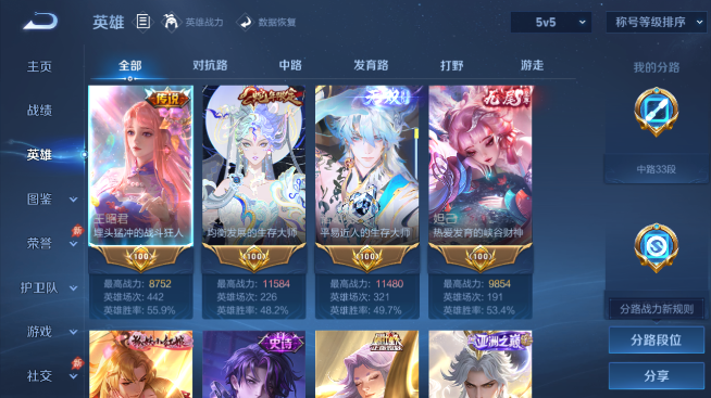 WZQM4342958王者荣耀账号详情图3