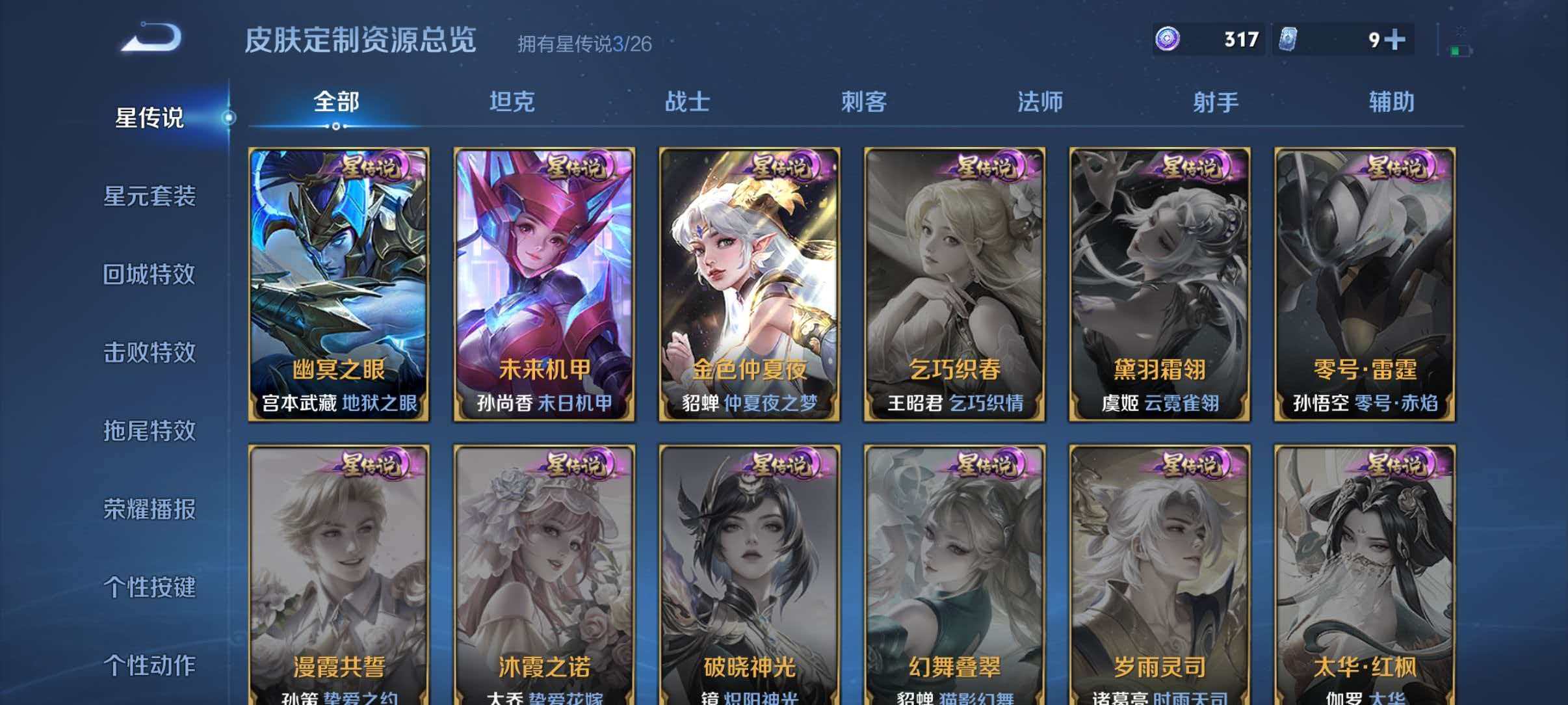 WZQM4360048王者荣耀账号详情图7