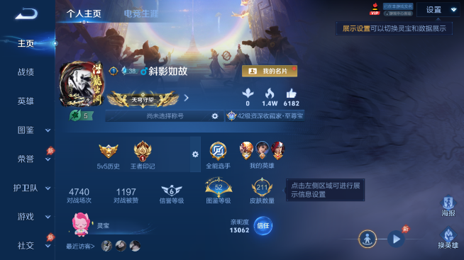 WZQM4347432王者荣耀账号详情图2