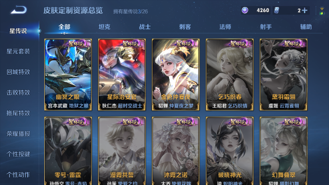 WZQM4347432王者荣耀账号详情图5