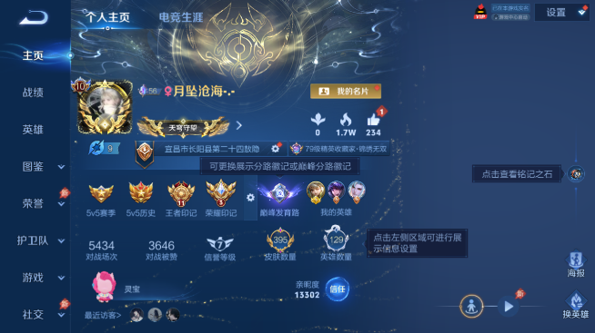 WZQM4347399王者荣耀账号详情图2
