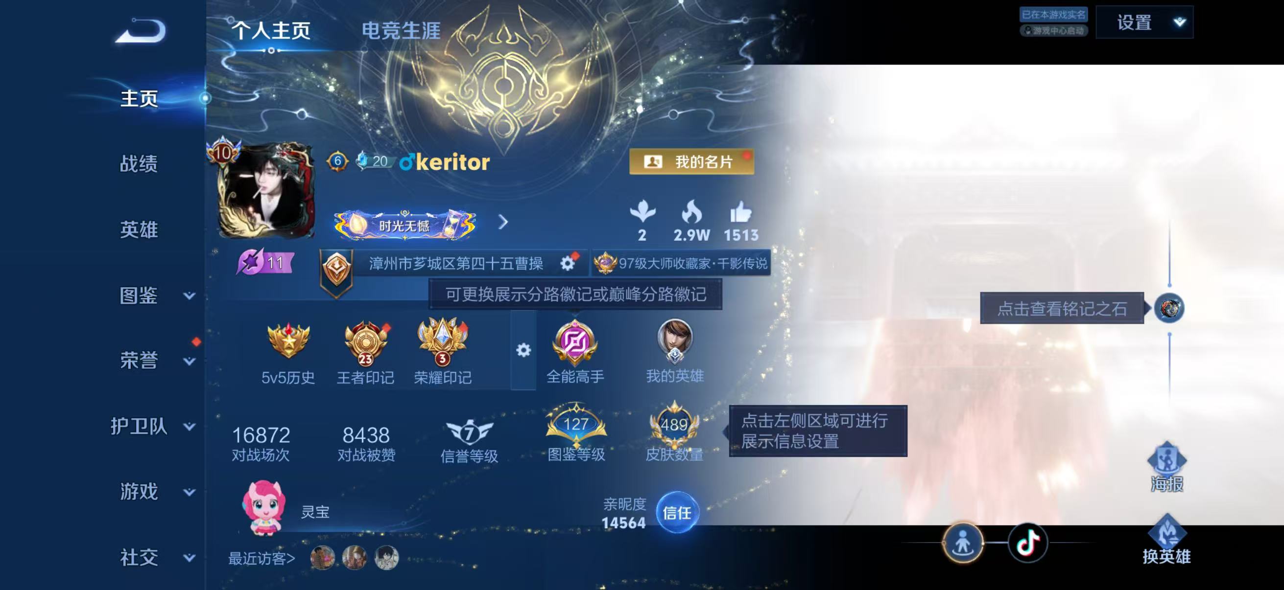 WZQM4347402王者荣耀账号详情图2