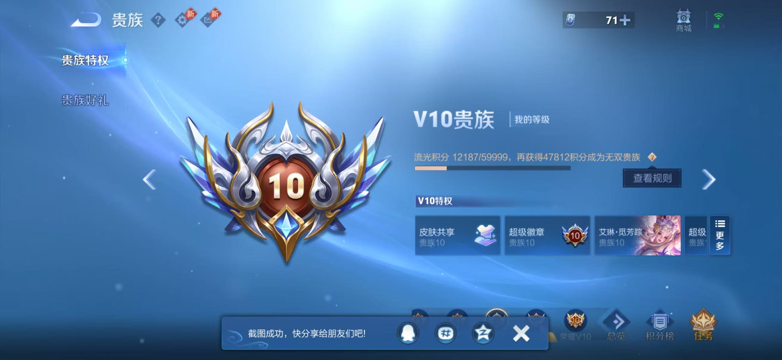 WZQM4347402王者荣耀账号详情图16