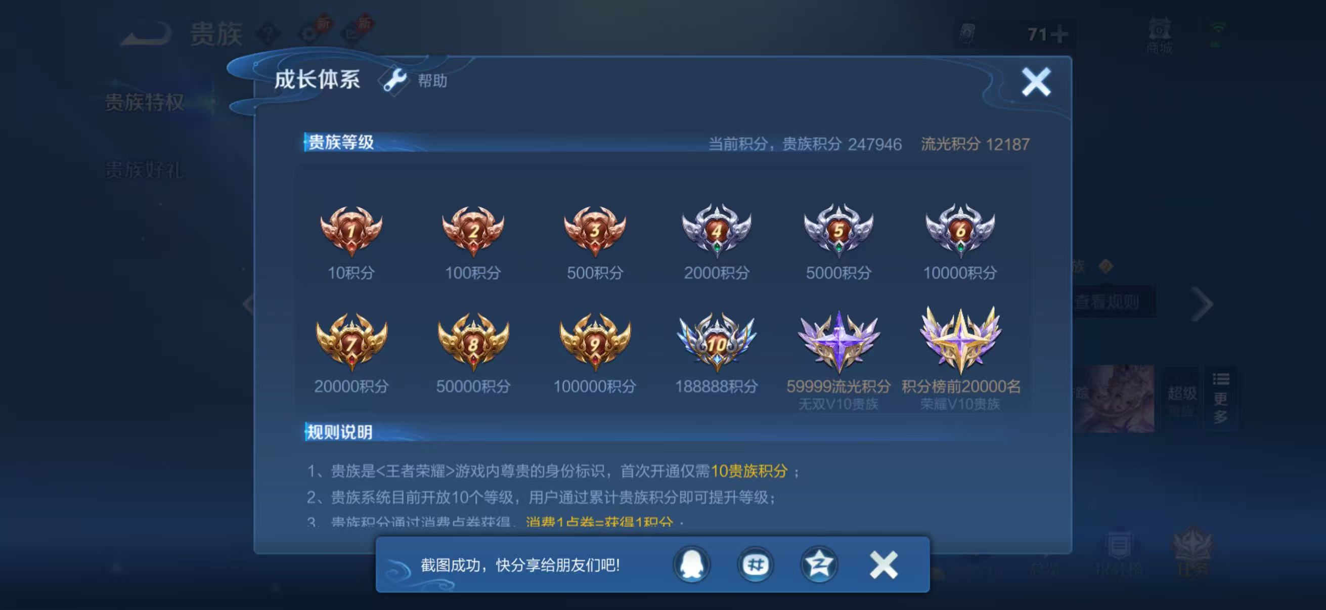 WZQM4347402王者荣耀账号详情图17