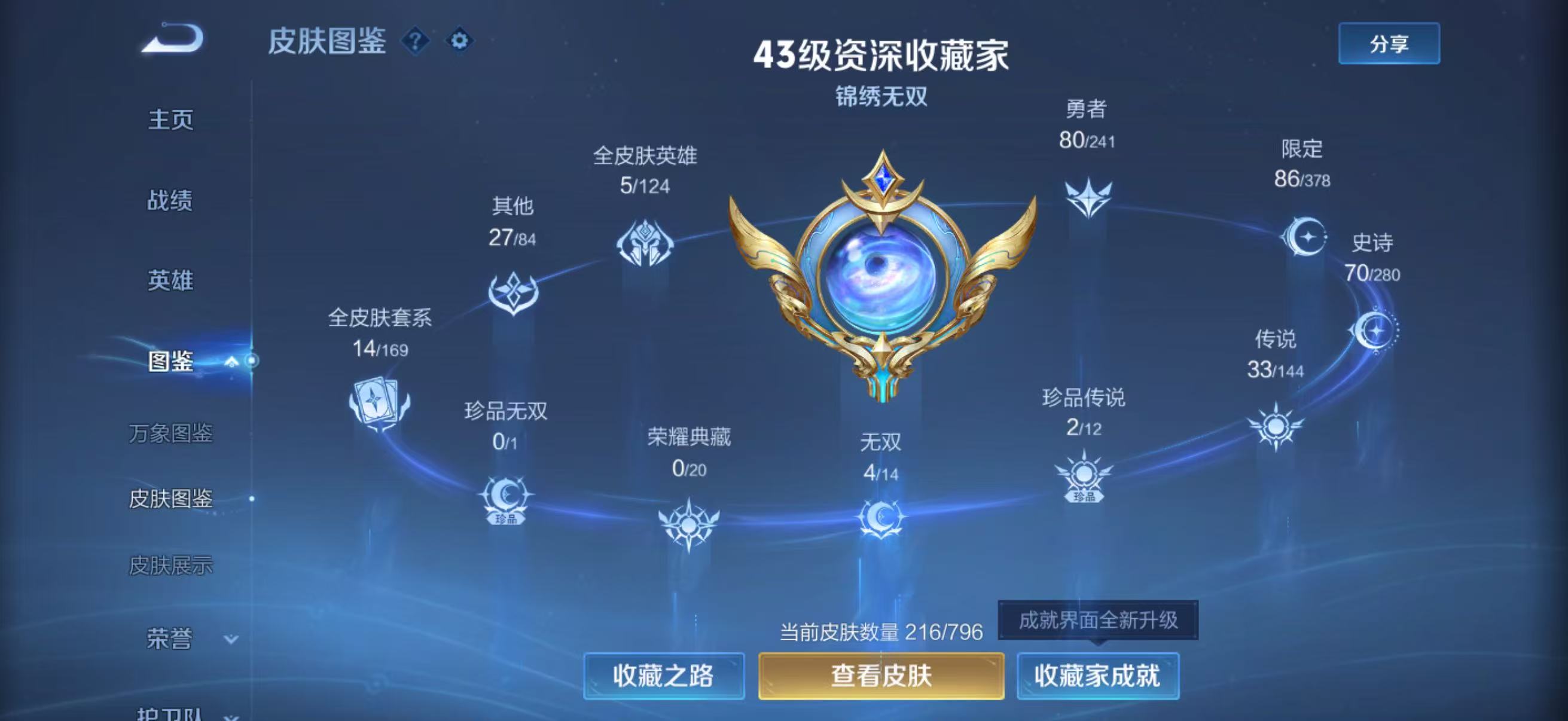 WZQM4347431王者荣耀账号详情图8