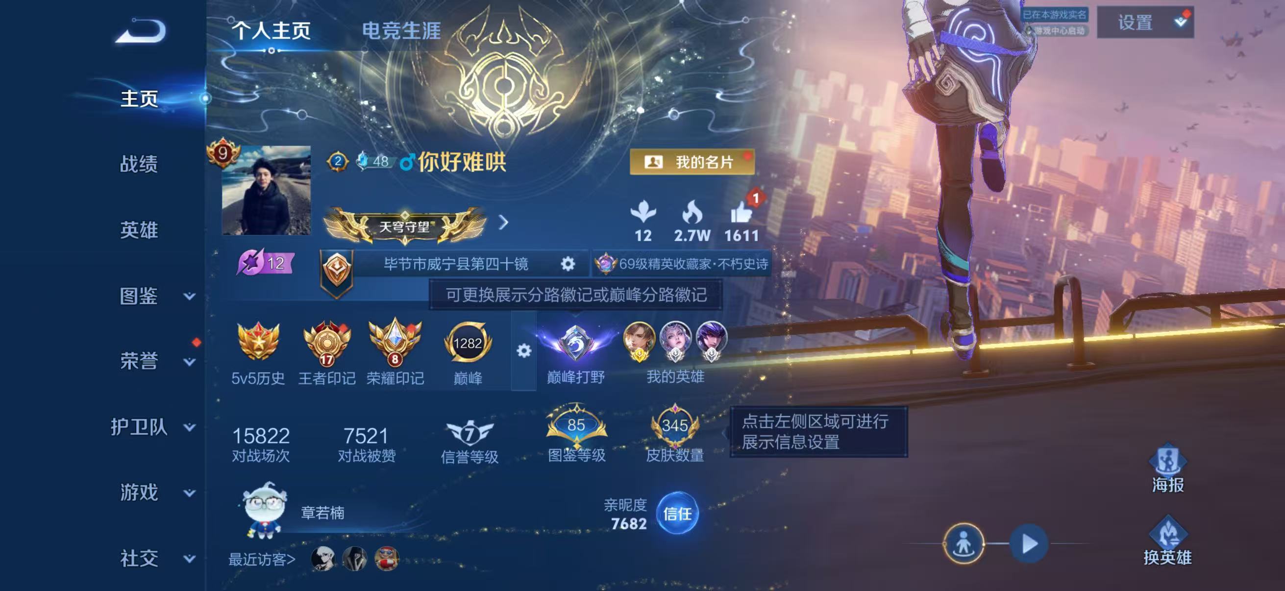 WZQM4347400王者荣耀账号详情图2