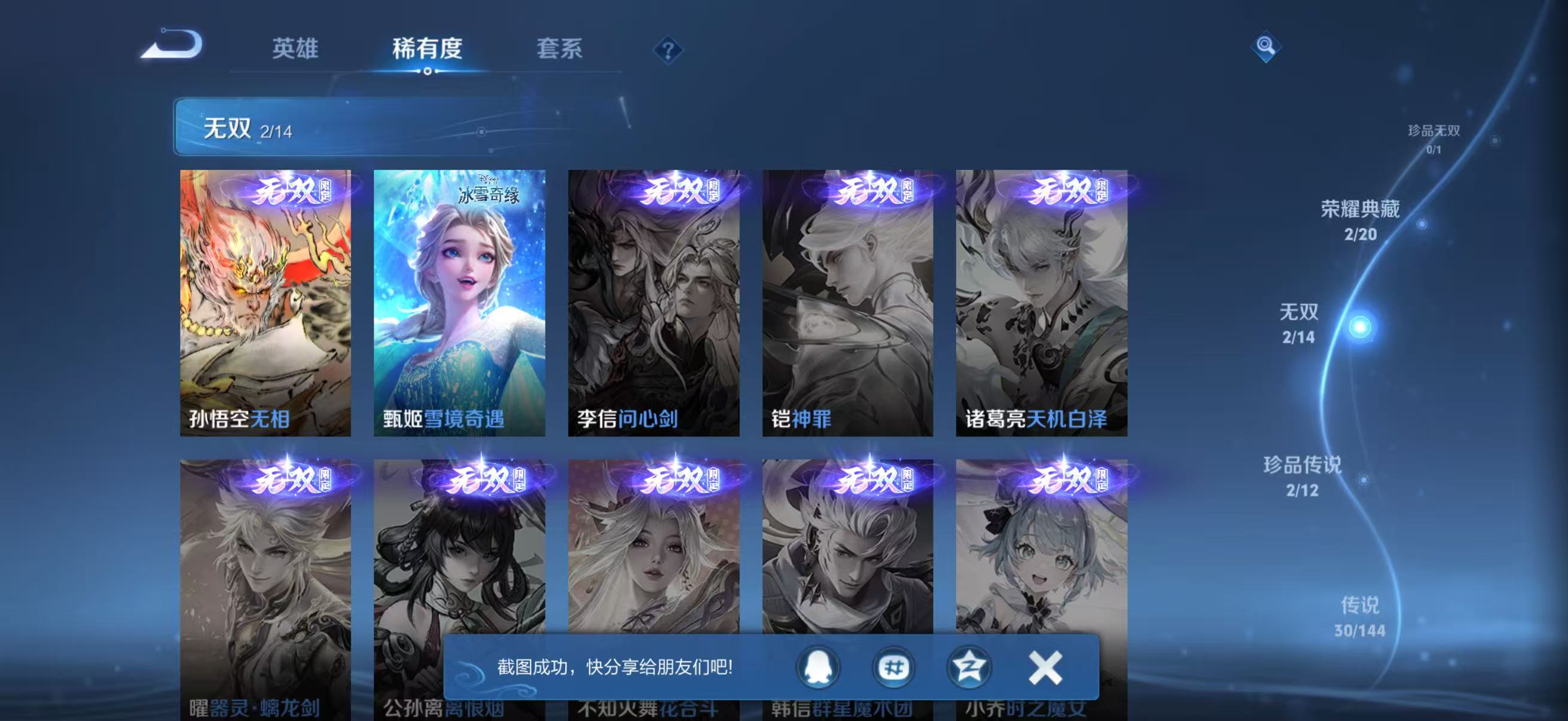 WZQM4347400王者荣耀账号详情图9