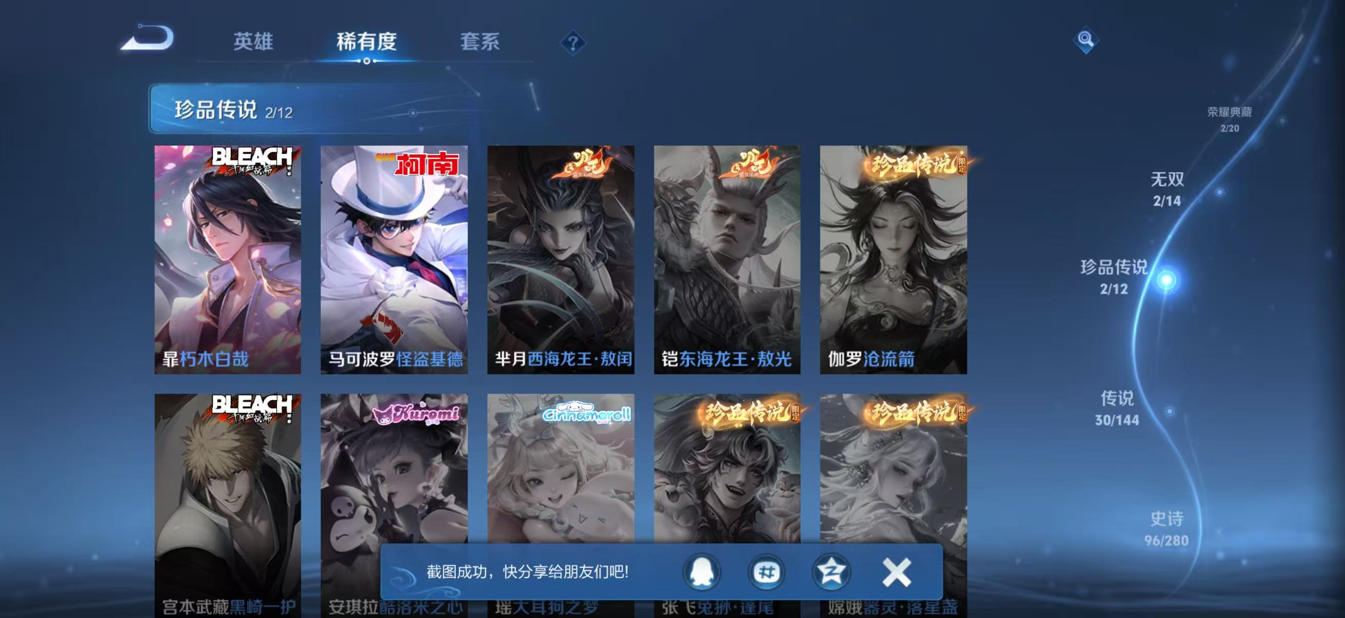 WZQM4347400王者荣耀账号详情图10