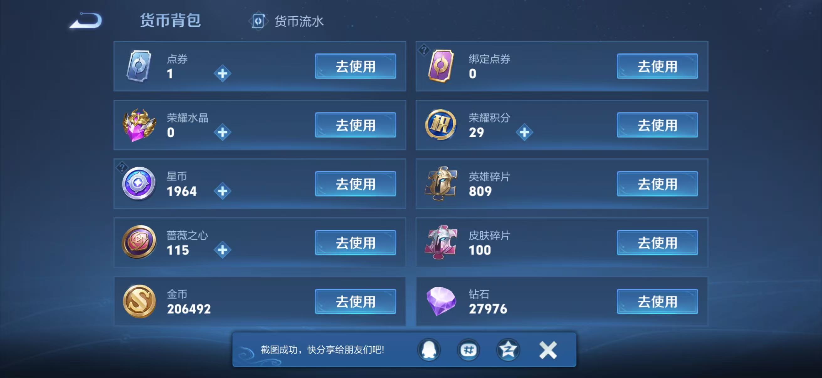 WZQM4347400王者荣耀账号详情图14