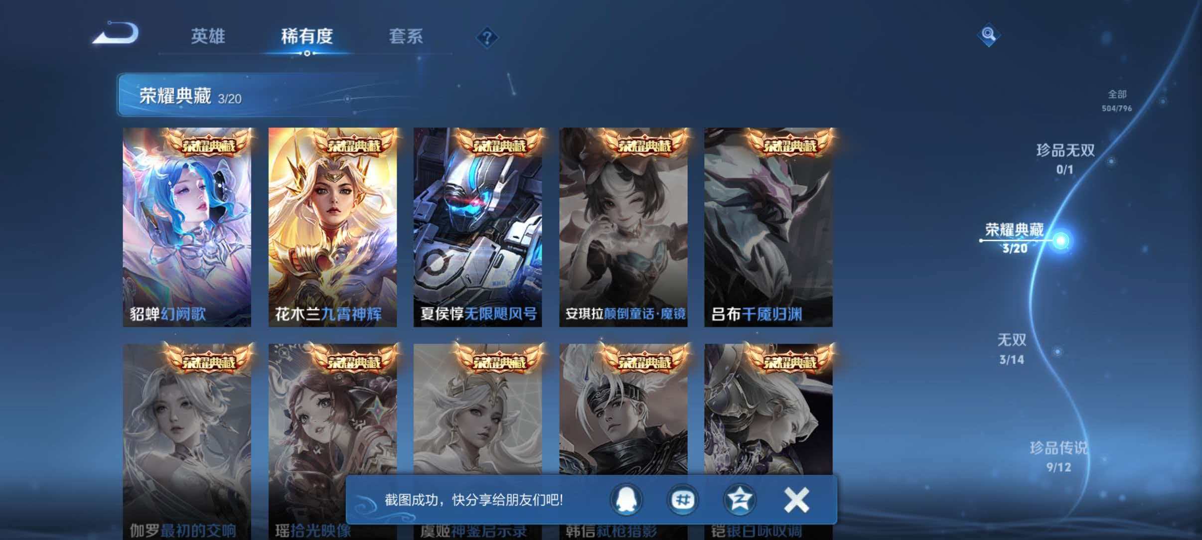WZQM4349615王者荣耀账号详情图10