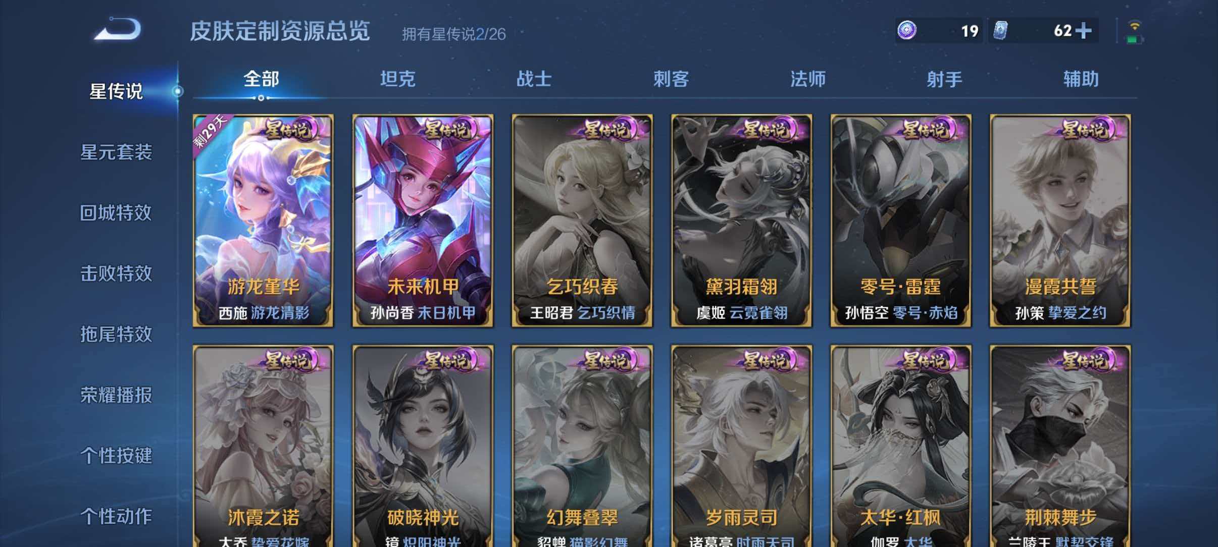 WZQM4349590王者荣耀账号详情图4
