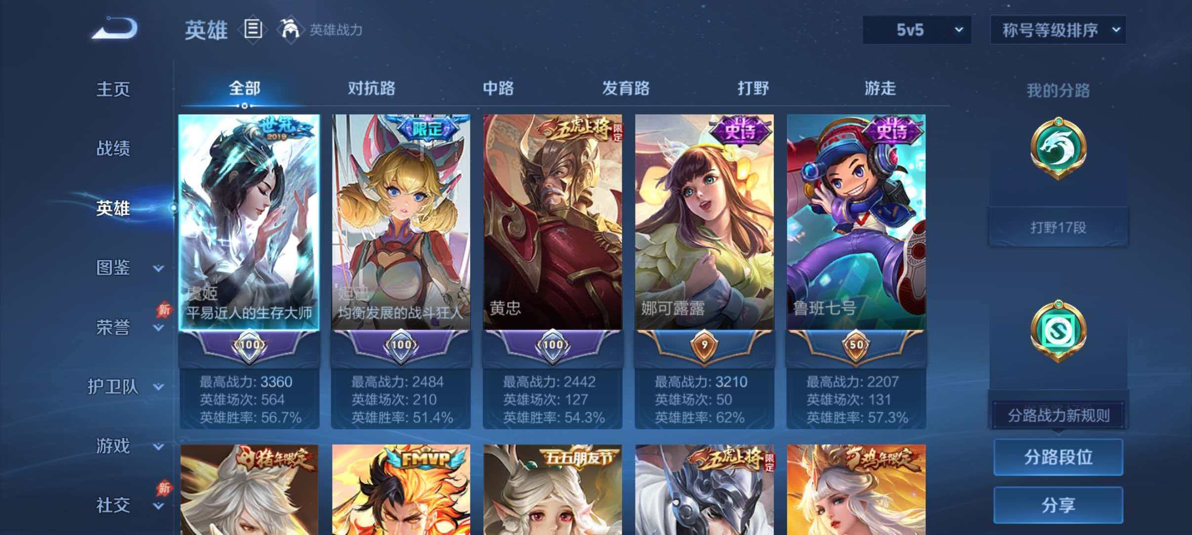 WZQM4349590王者荣耀账号详情图7