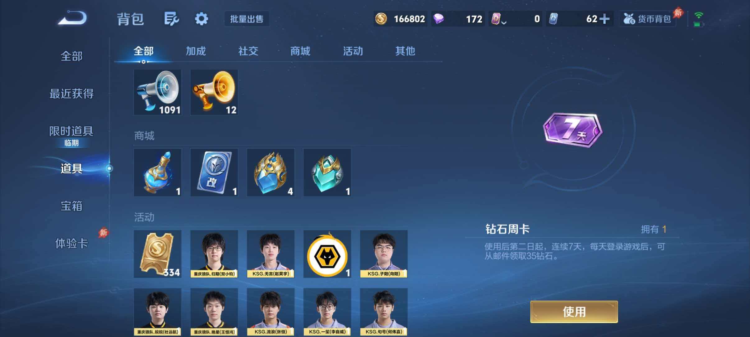 WZQM4349590王者荣耀账号详情图10