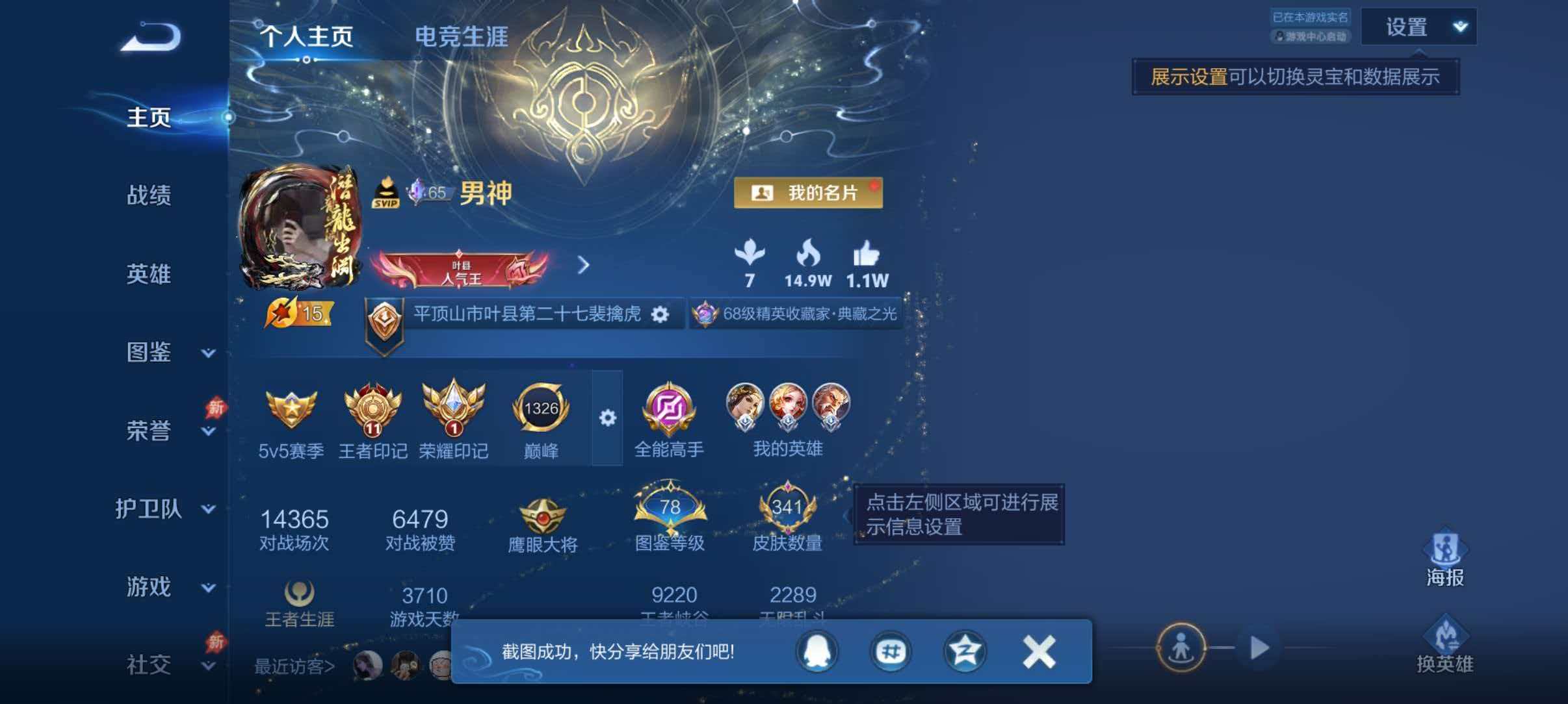WZQM4349590王者荣耀账号详情图12
