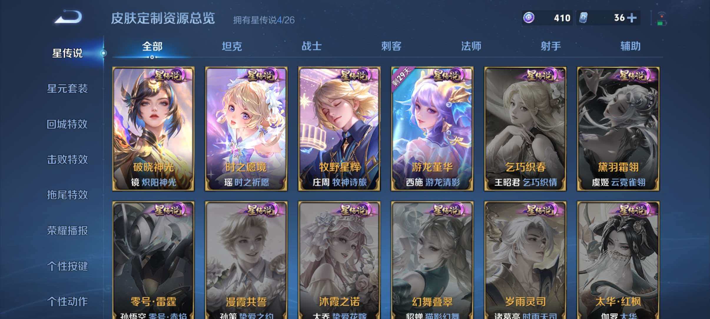 WZQM4347371王者荣耀账号详情图8