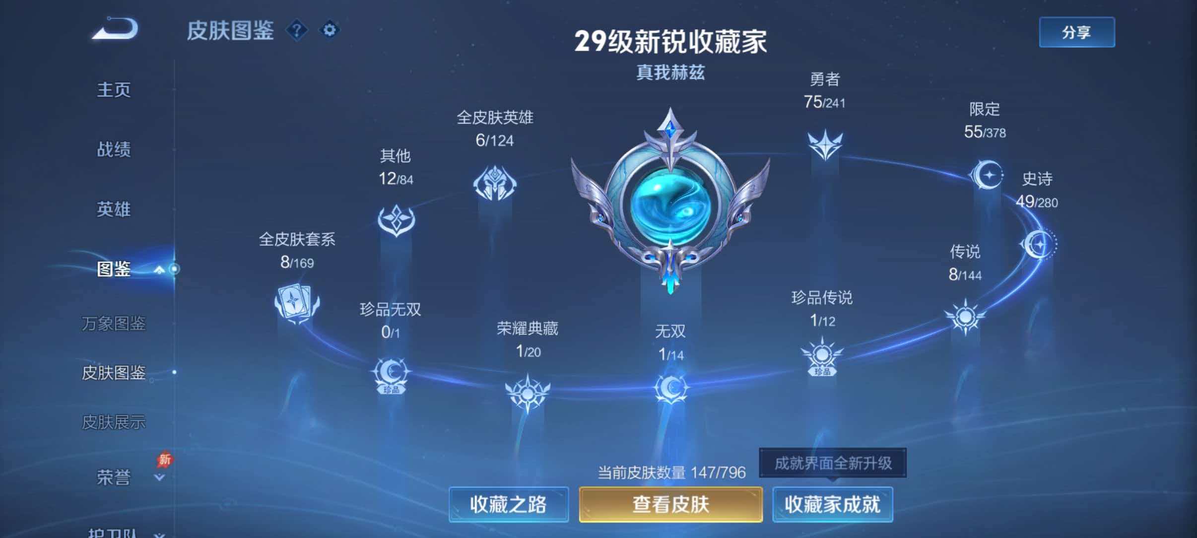 WZQM4347371王者荣耀账号详情图11