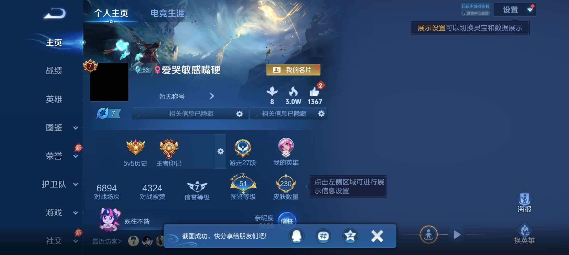 WZQM4347430王者荣耀账号详情图2