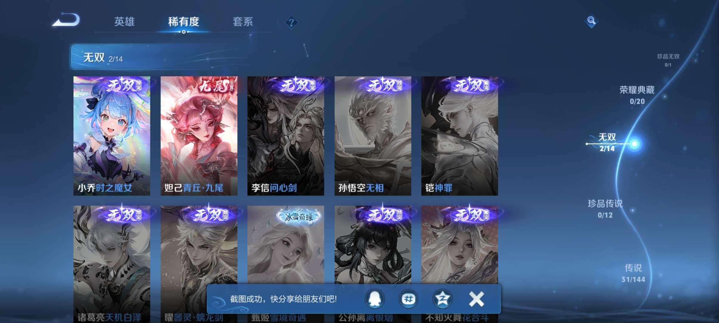 WZQM4349594王者荣耀账号详情图7