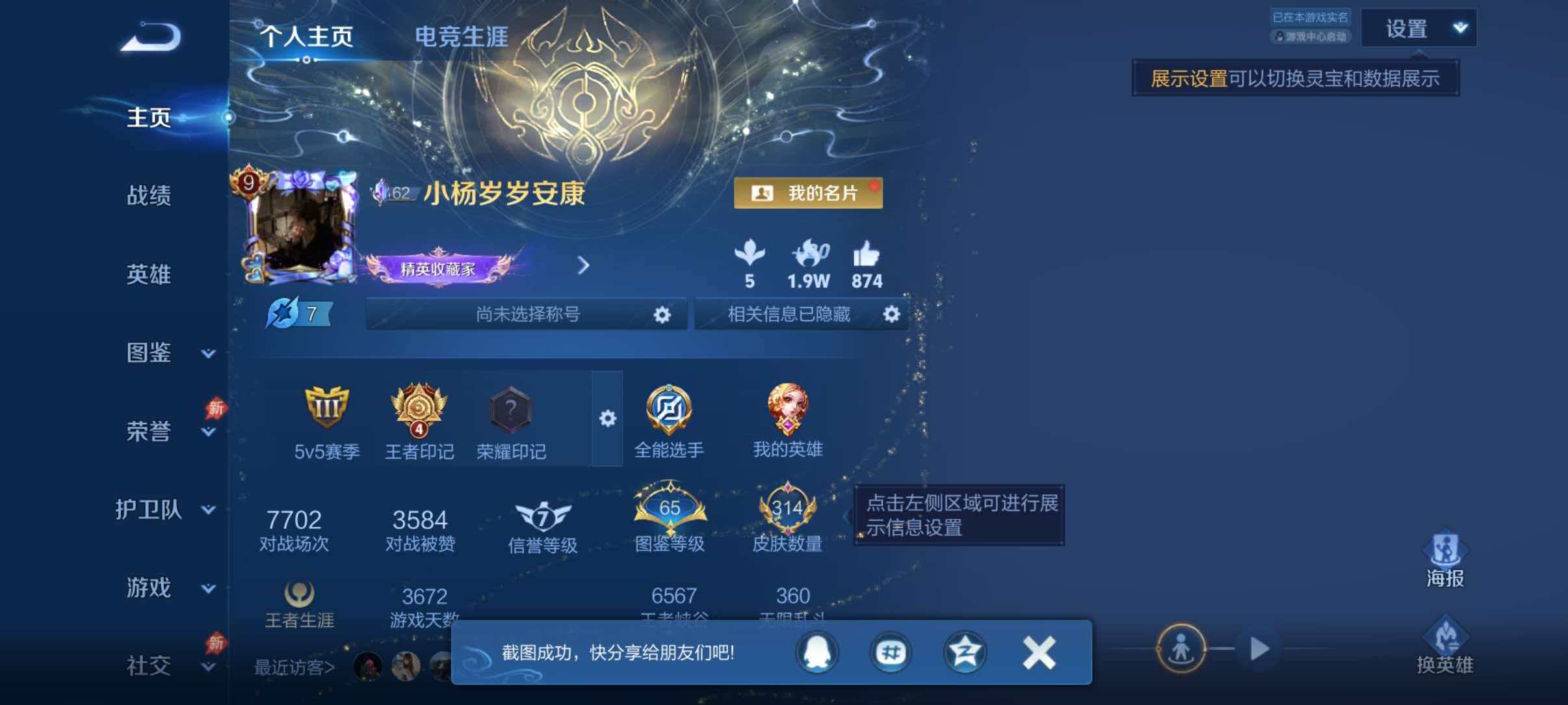WZQM4349594王者荣耀账号详情图11
