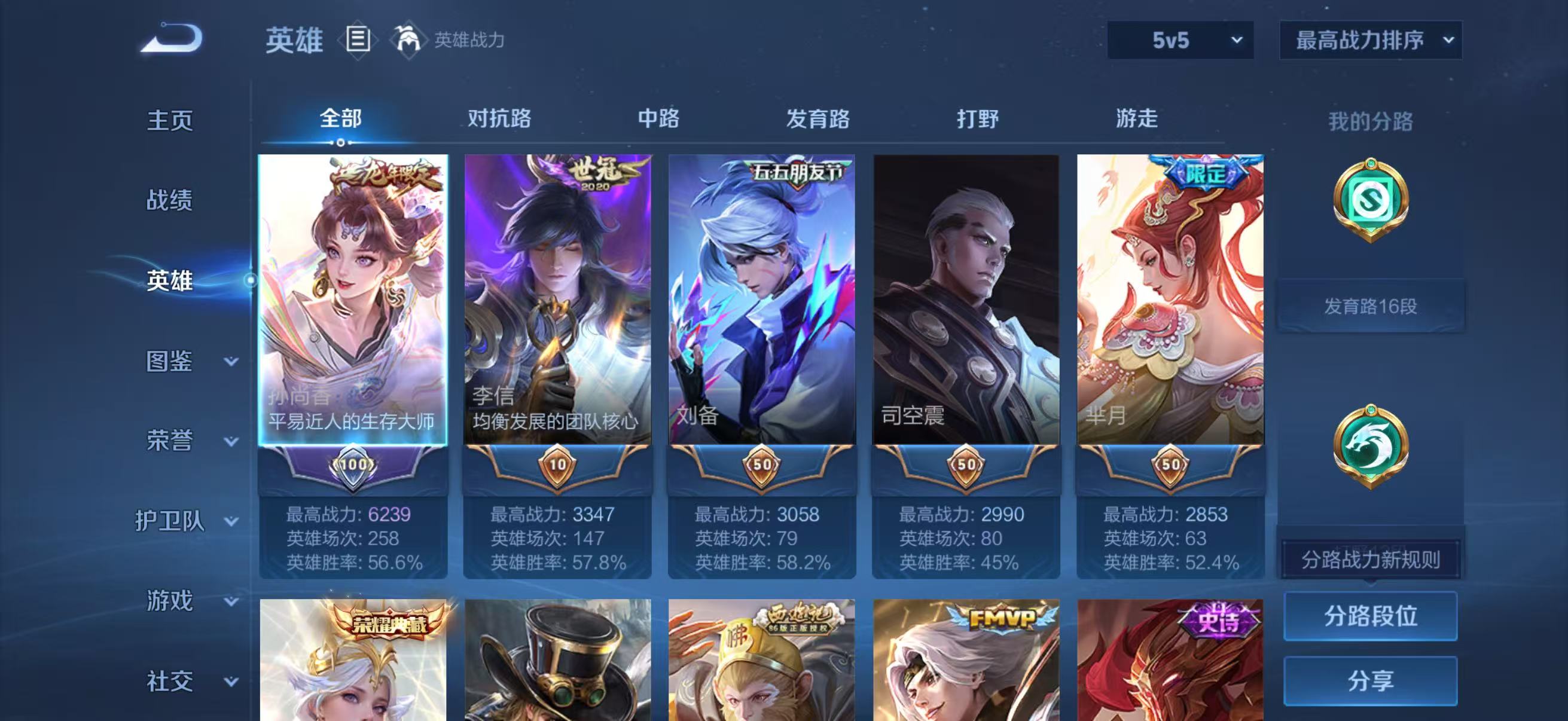 WZQM4355136王者荣耀账号详情图3