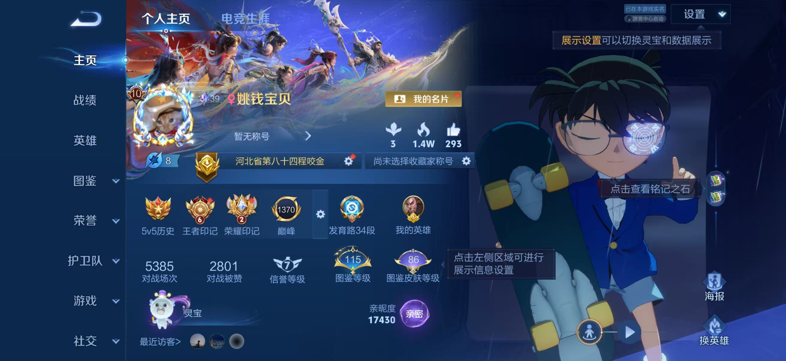 WZQM4359962王者荣耀账号详情图2