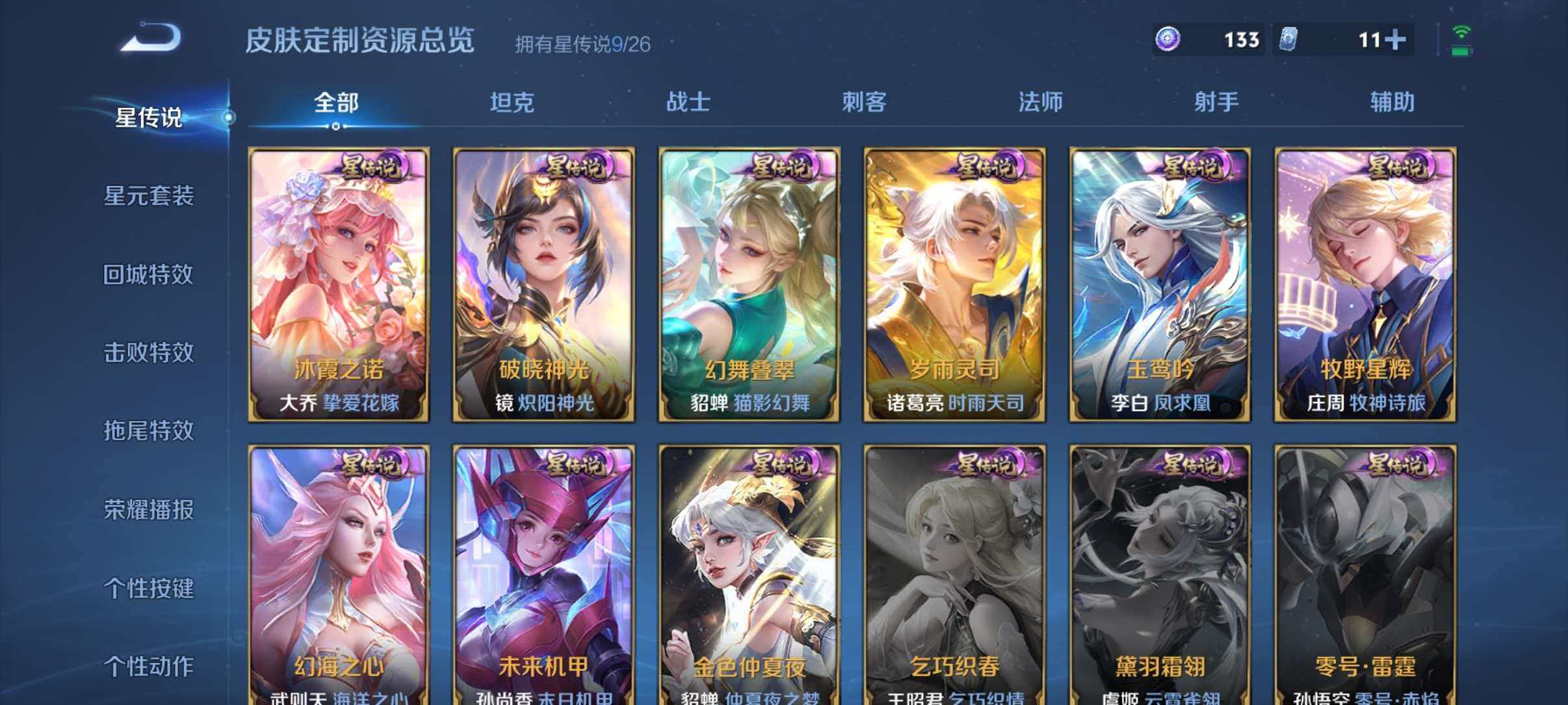 WZQM4355151王者荣耀账号详情图13