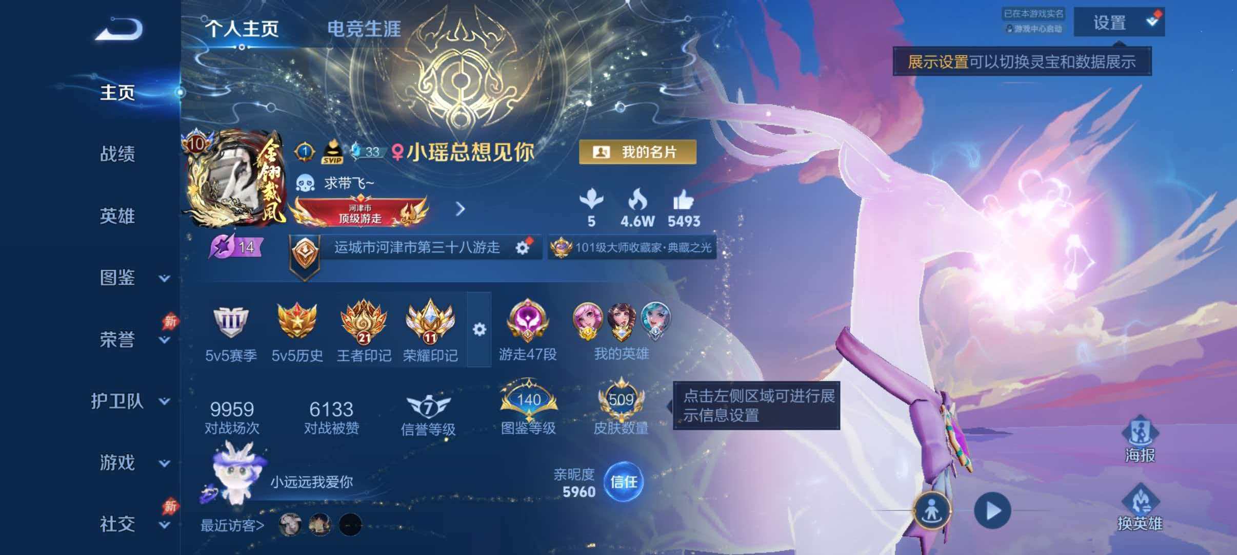 WZQM4360166王者荣耀账号详情图2