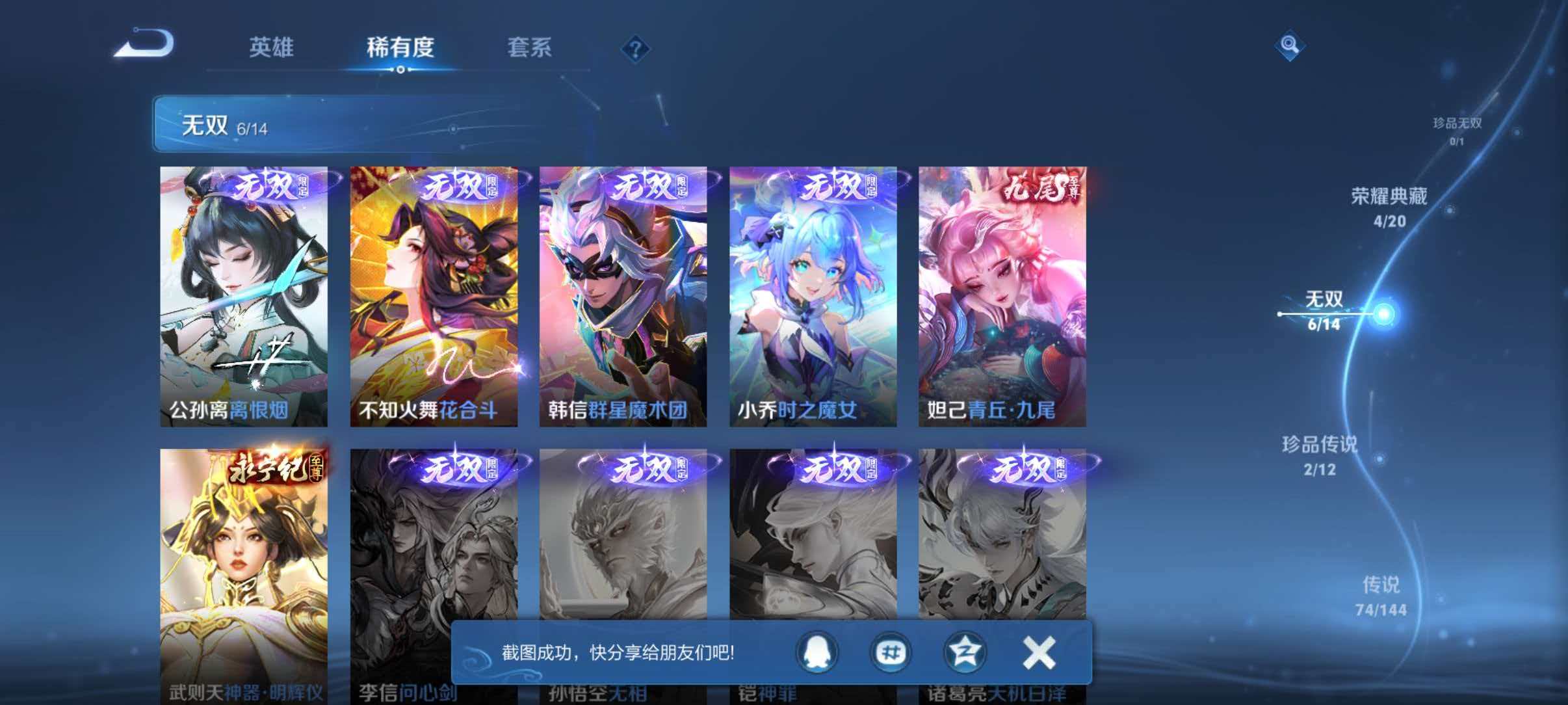 WZQM4360166王者荣耀账号详情图11